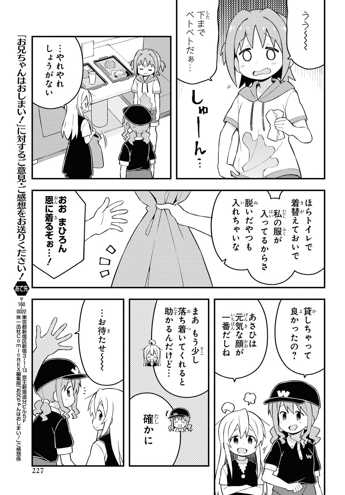 Onii-chan wa Oshimai! - Chapter 47 - Page 9