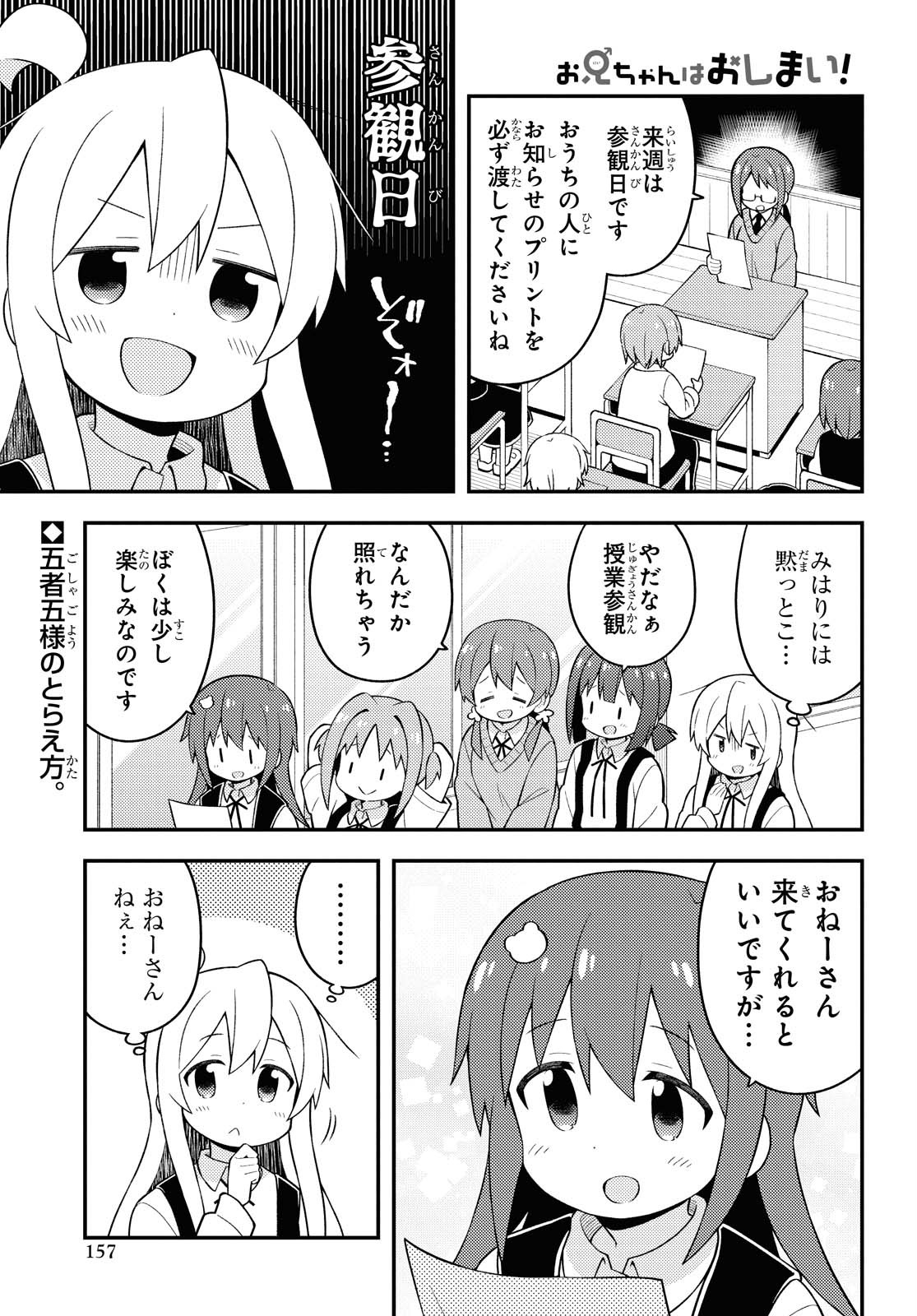 Onii-chan wa Oshimai! - Chapter 48 - Page 1
