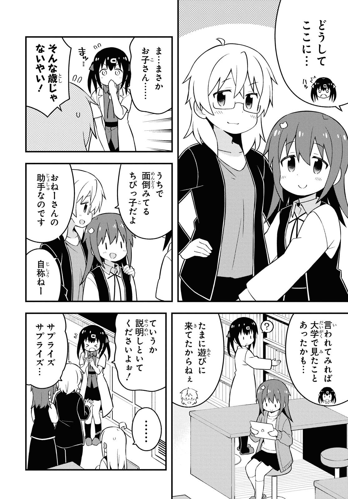 Onii-chan wa Oshimai! - Chapter 48 - Page 10