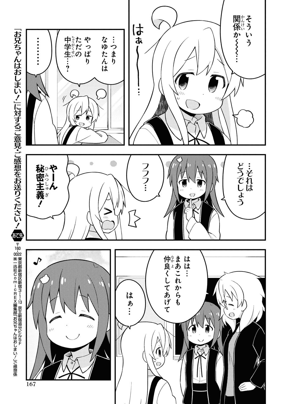 Onii-chan wa Oshimai! - Chapter 48 - Page 11
