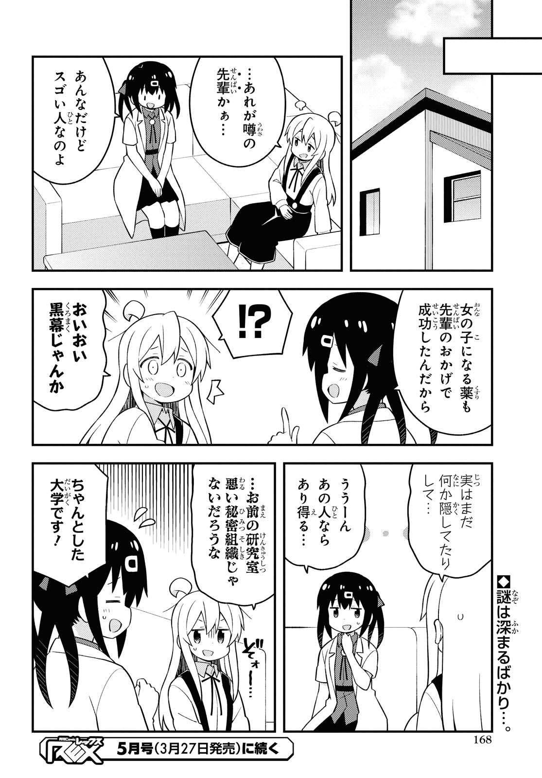 Onii-chan wa Oshimai! - Chapter 48 - Page 12