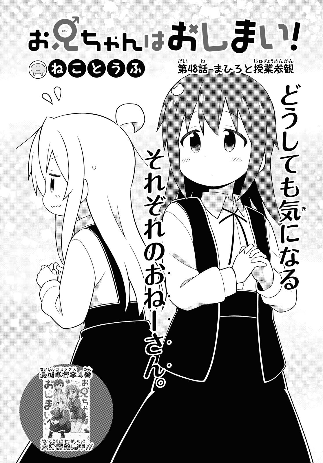 Onii-chan wa Oshimai! - Chapter 48 - Page 2