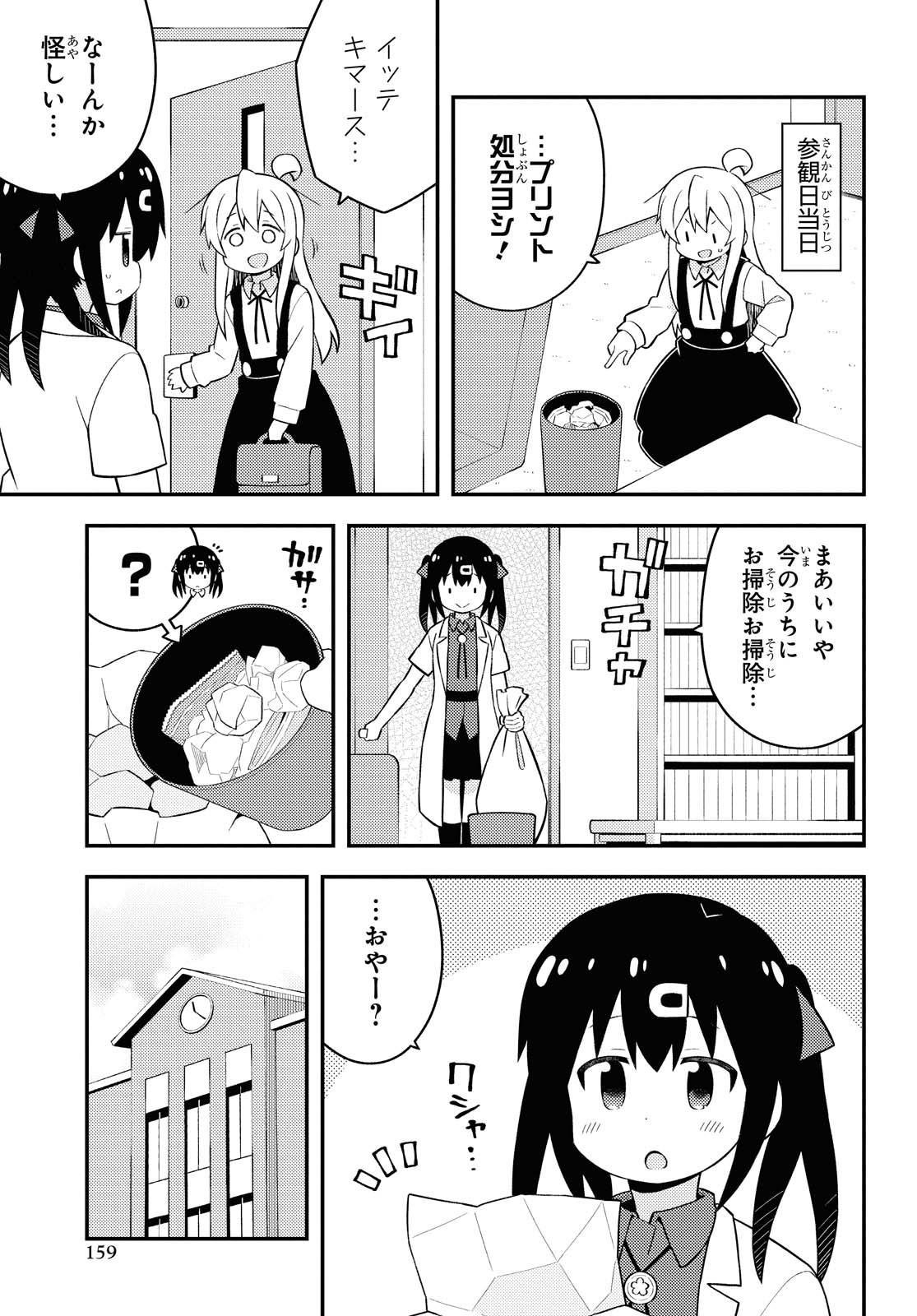 Onii-chan wa Oshimai! - Chapter 48 - Page 3