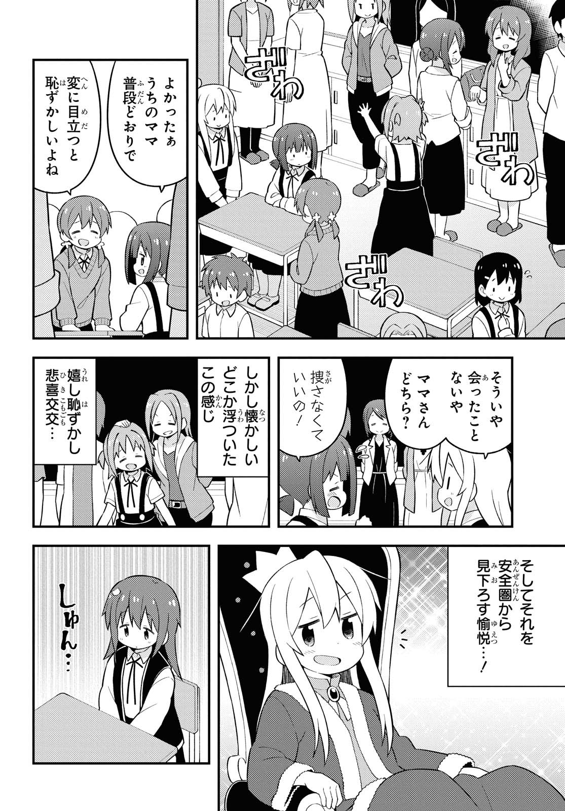 Onii-chan wa Oshimai! - Chapter 48 - Page 4