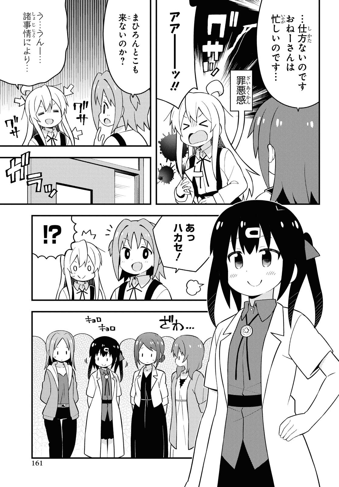 Onii-chan wa Oshimai! - Chapter 48 - Page 5