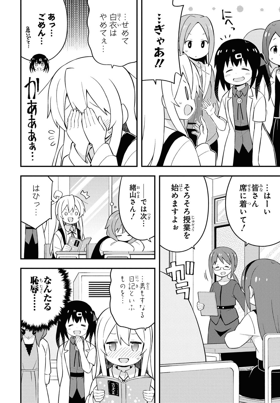 Onii-chan wa Oshimai! - Chapter 48 - Page 6