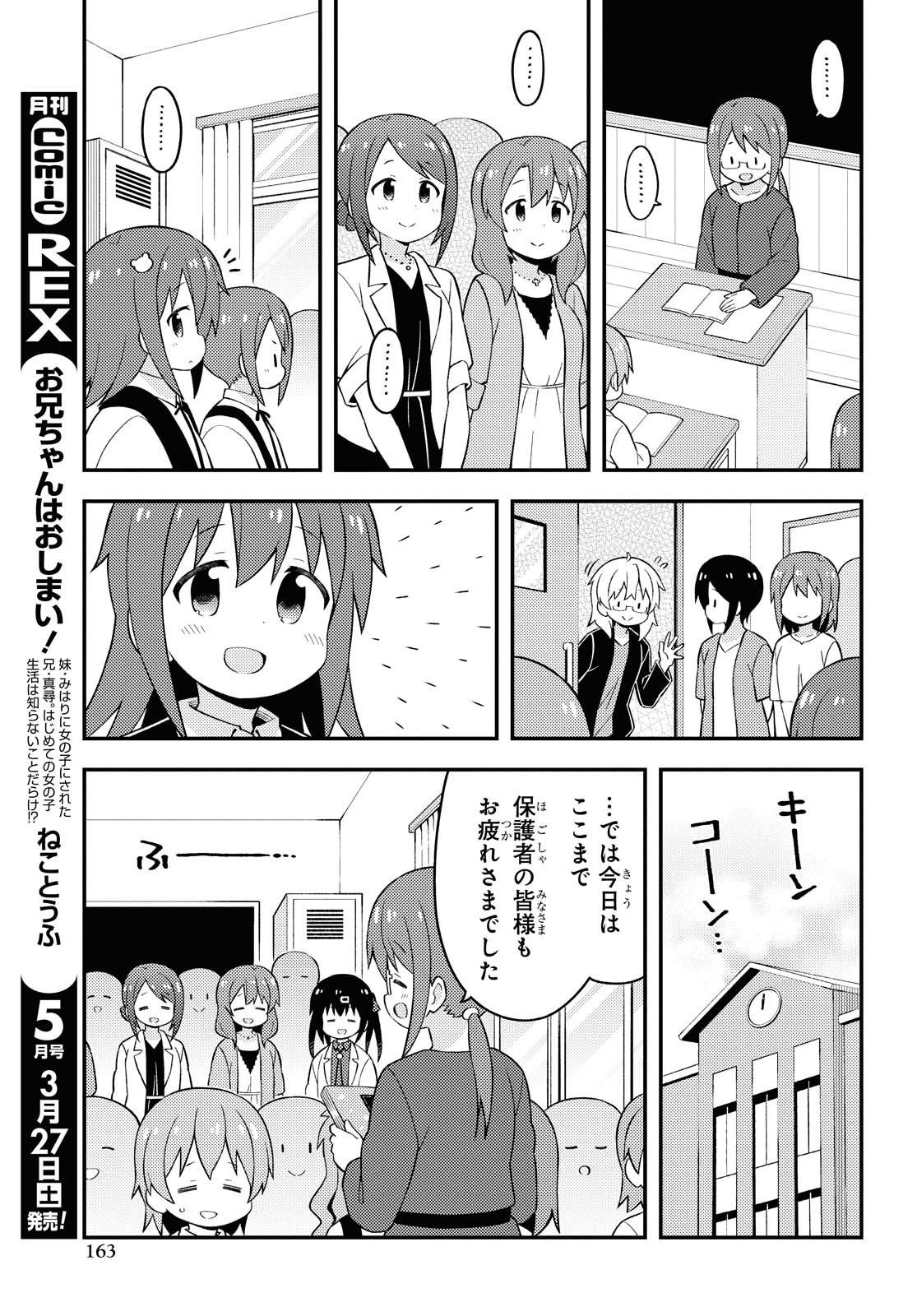 Onii-chan wa Oshimai! - Chapter 48 - Page 7