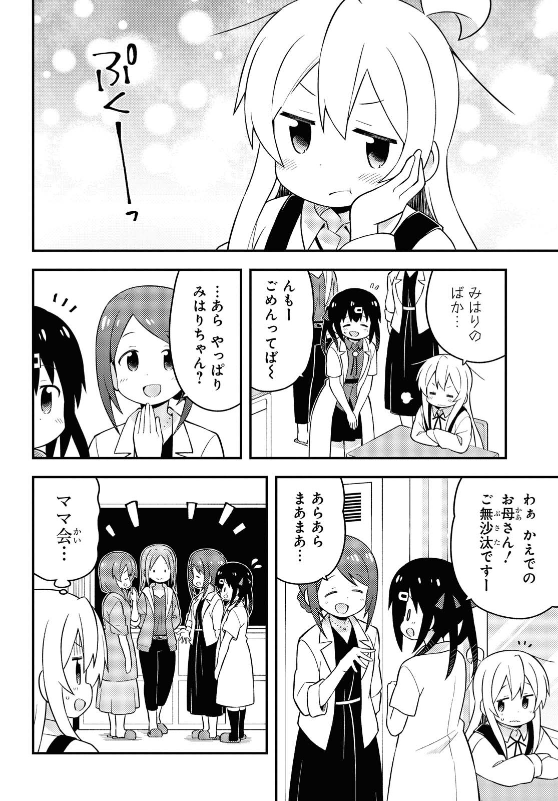 Onii-chan wa Oshimai! - Chapter 48 - Page 8