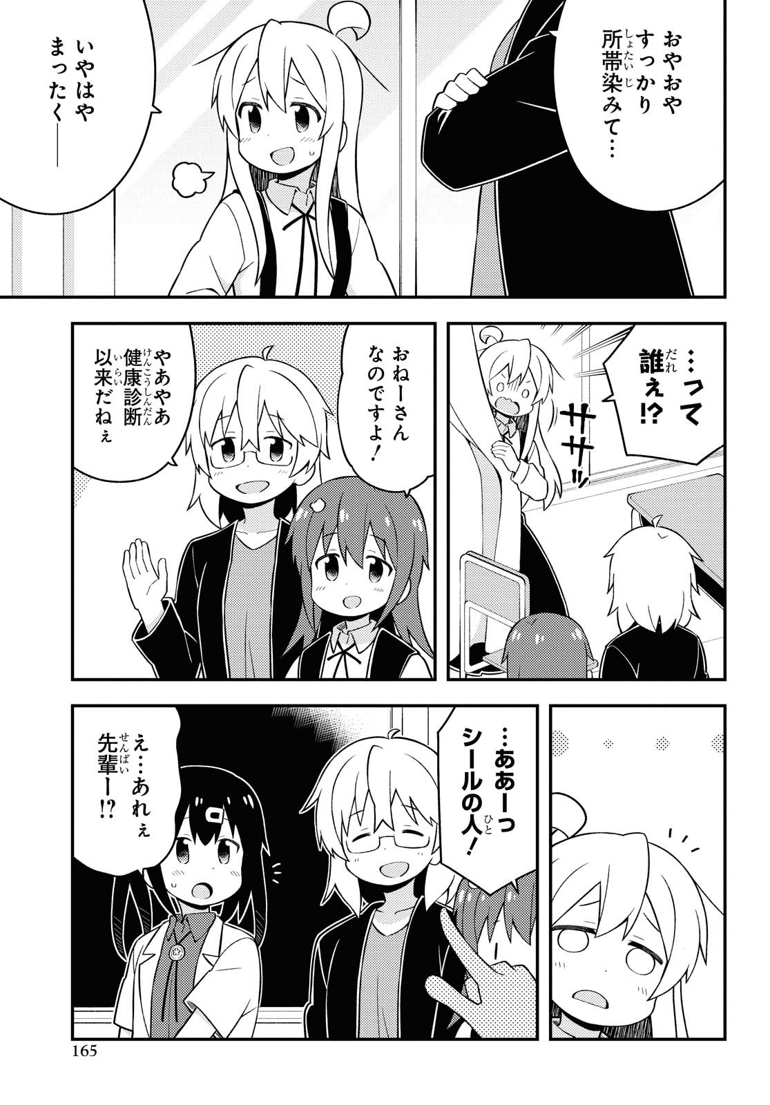 Onii-chan wa Oshimai! - Chapter 48 - Page 9