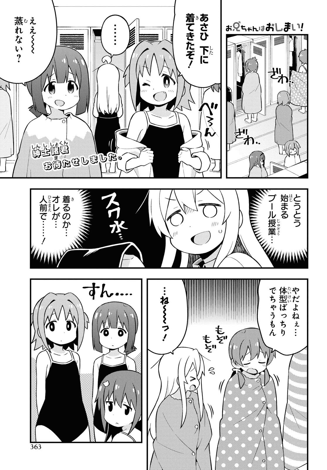 Onii-chan wa Oshimai! - Chapter 49 - Page 1