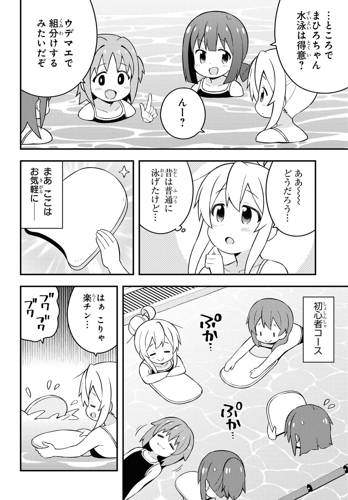 Onii-chan wa Oshimai! - Chapter 49 - Page 10