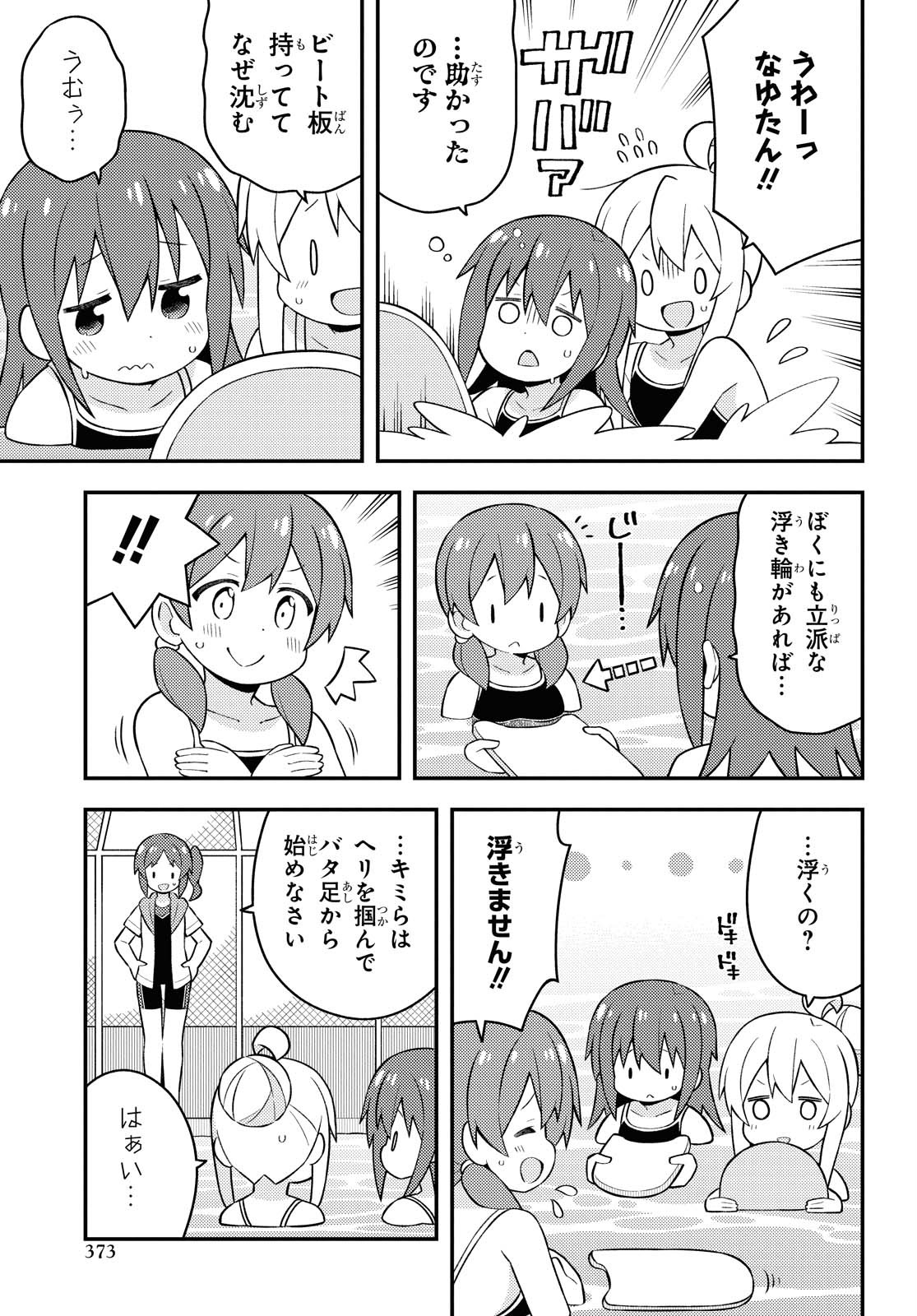 Onii-chan wa Oshimai! - Chapter 49 - Page 11