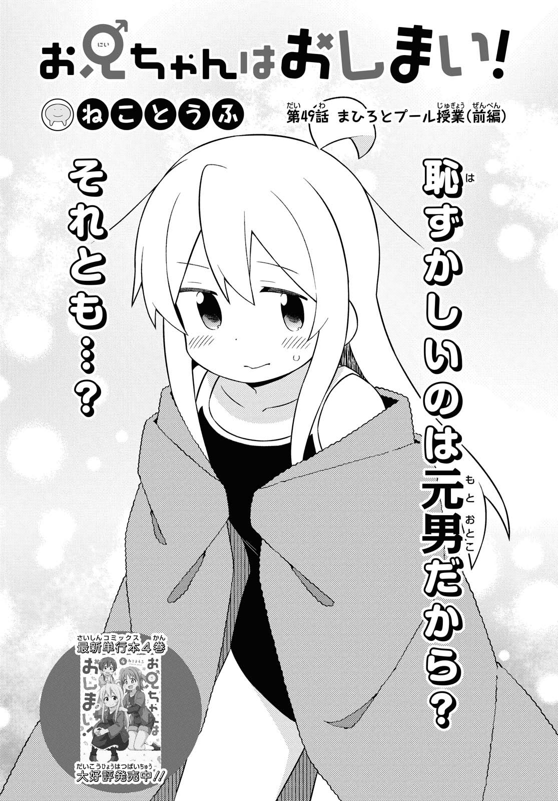 Onii-chan wa Oshimai! - Chapter 49 - Page 2
