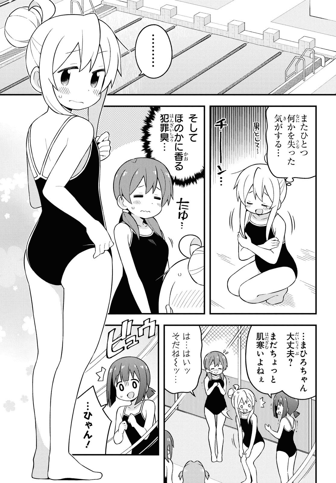 Onii-chan wa Oshimai! - Chapter 49 - Page 3