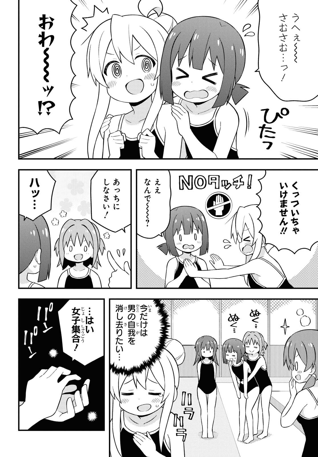 Onii-chan wa Oshimai! - Chapter 49 - Page 4