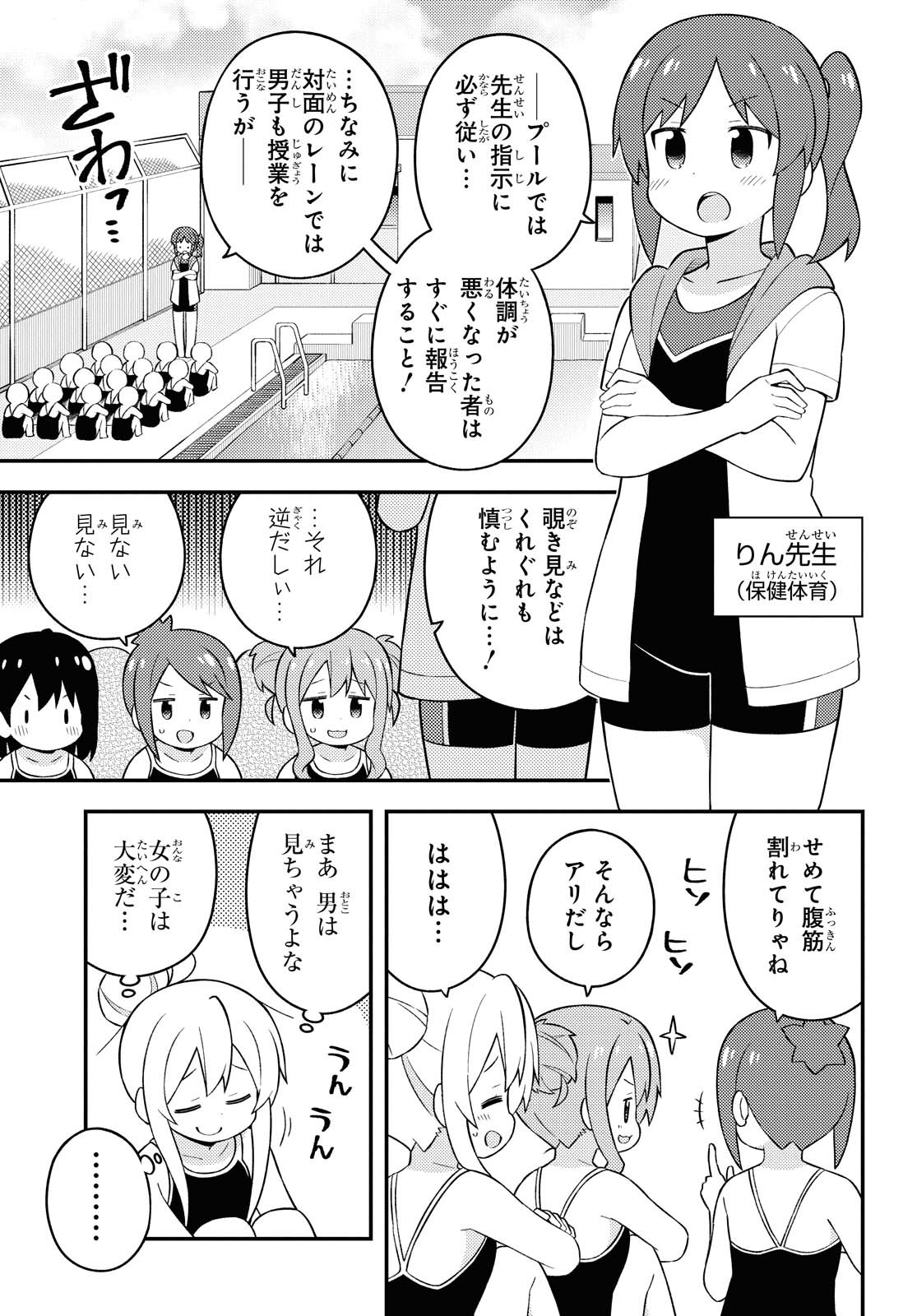 Onii-chan wa Oshimai! - Chapter 49 - Page 5
