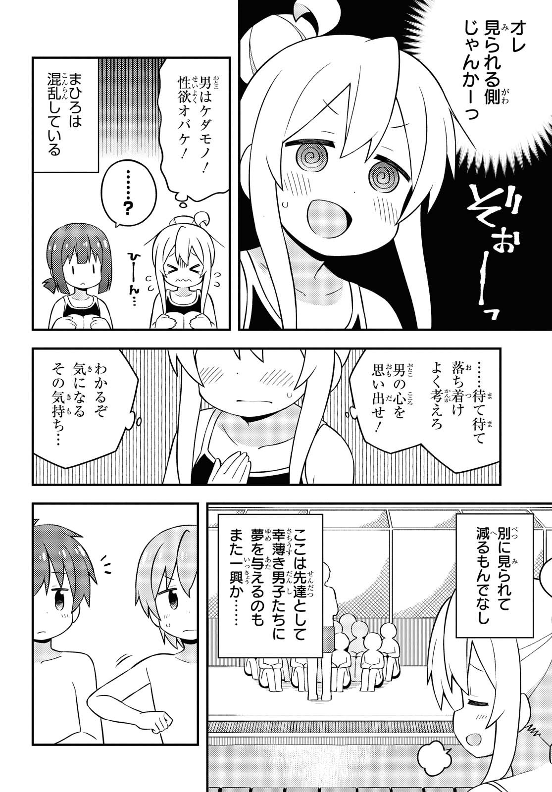 Onii-chan wa Oshimai! - Chapter 49 - Page 6
