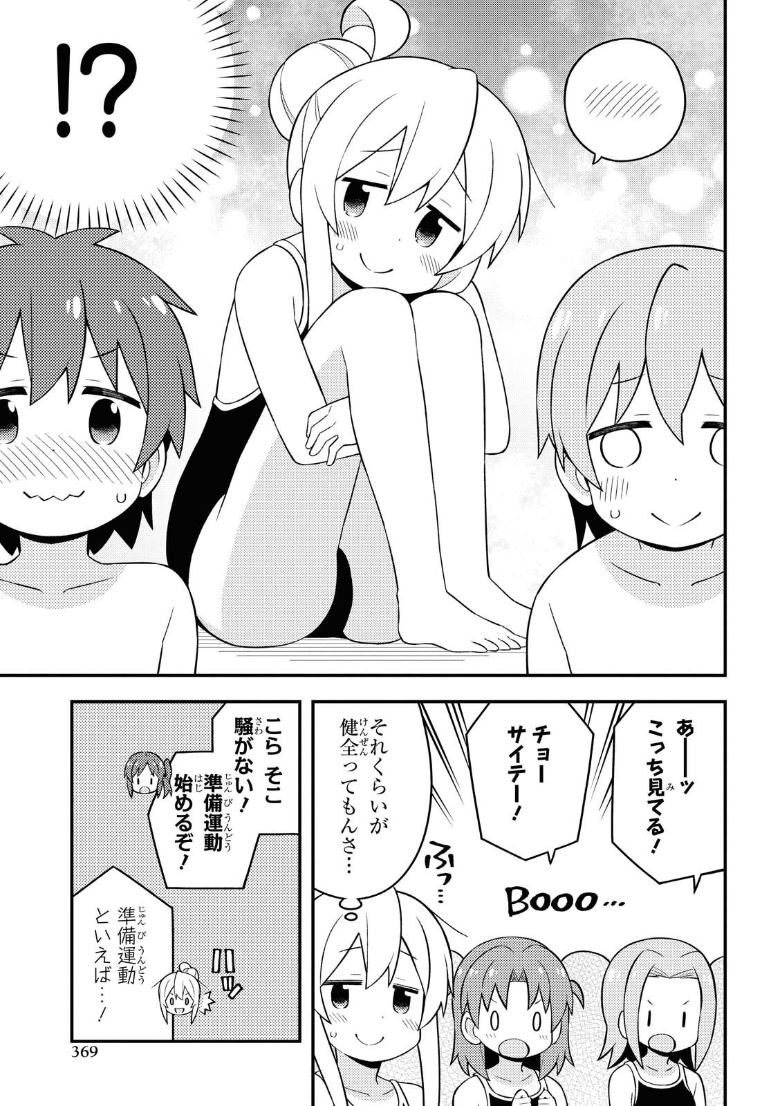 Onii-chan wa Oshimai! - Chapter 49 - Page 7