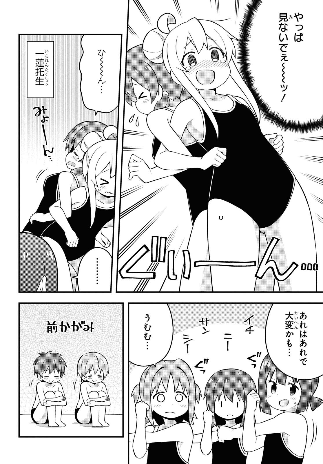 Onii-chan wa Oshimai! - Chapter 49 - Page 8