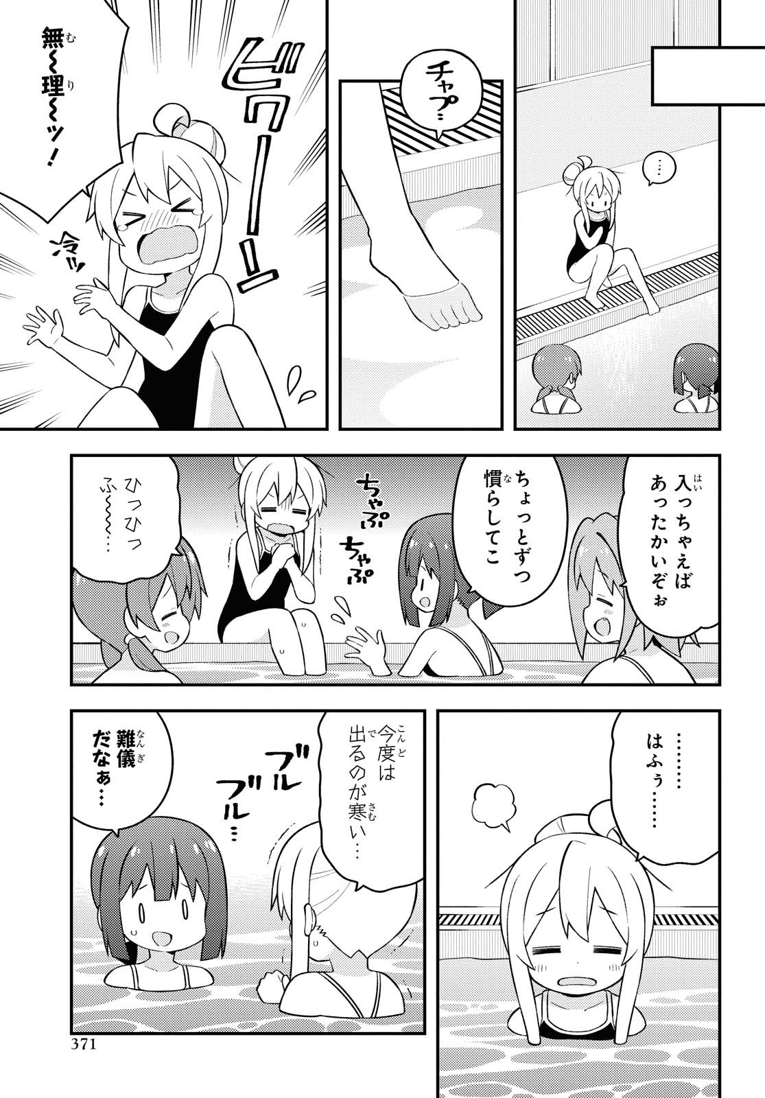 Onii-chan wa Oshimai! - Chapter 49 - Page 9