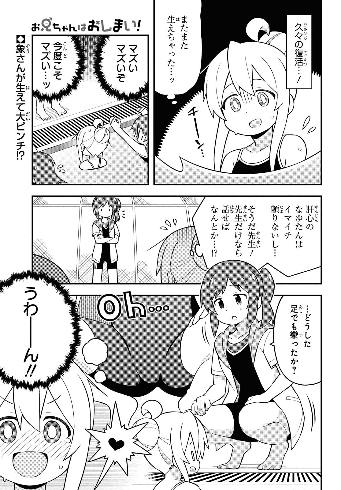 Onii-chan wa Oshimai! - Chapter 50 - Page 1