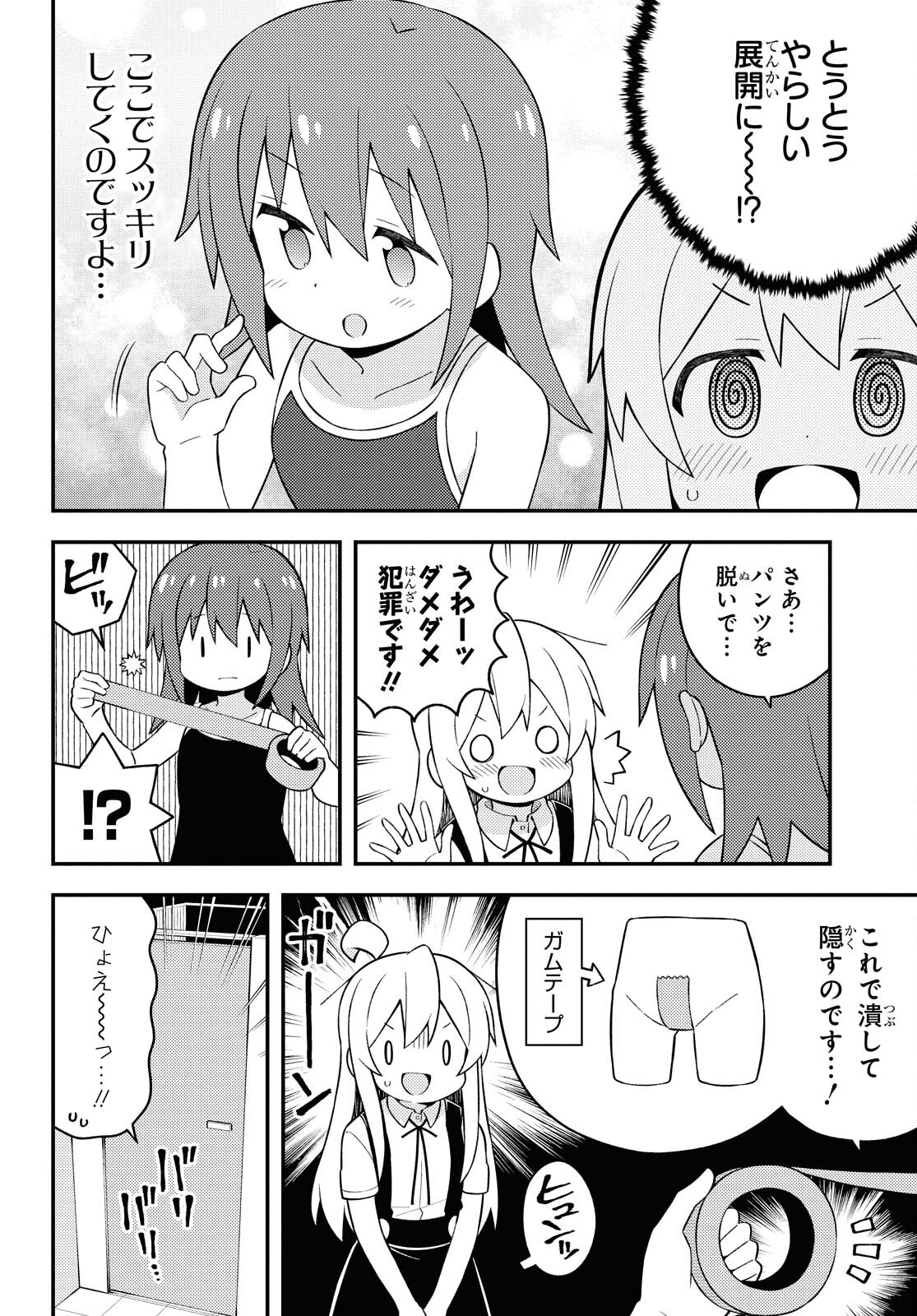 Onii-chan wa Oshimai! - Chapter 50 - Page 10