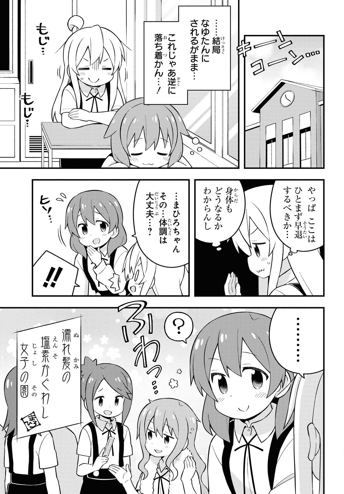 Onii-chan wa Oshimai! - Chapter 50 - Page 11