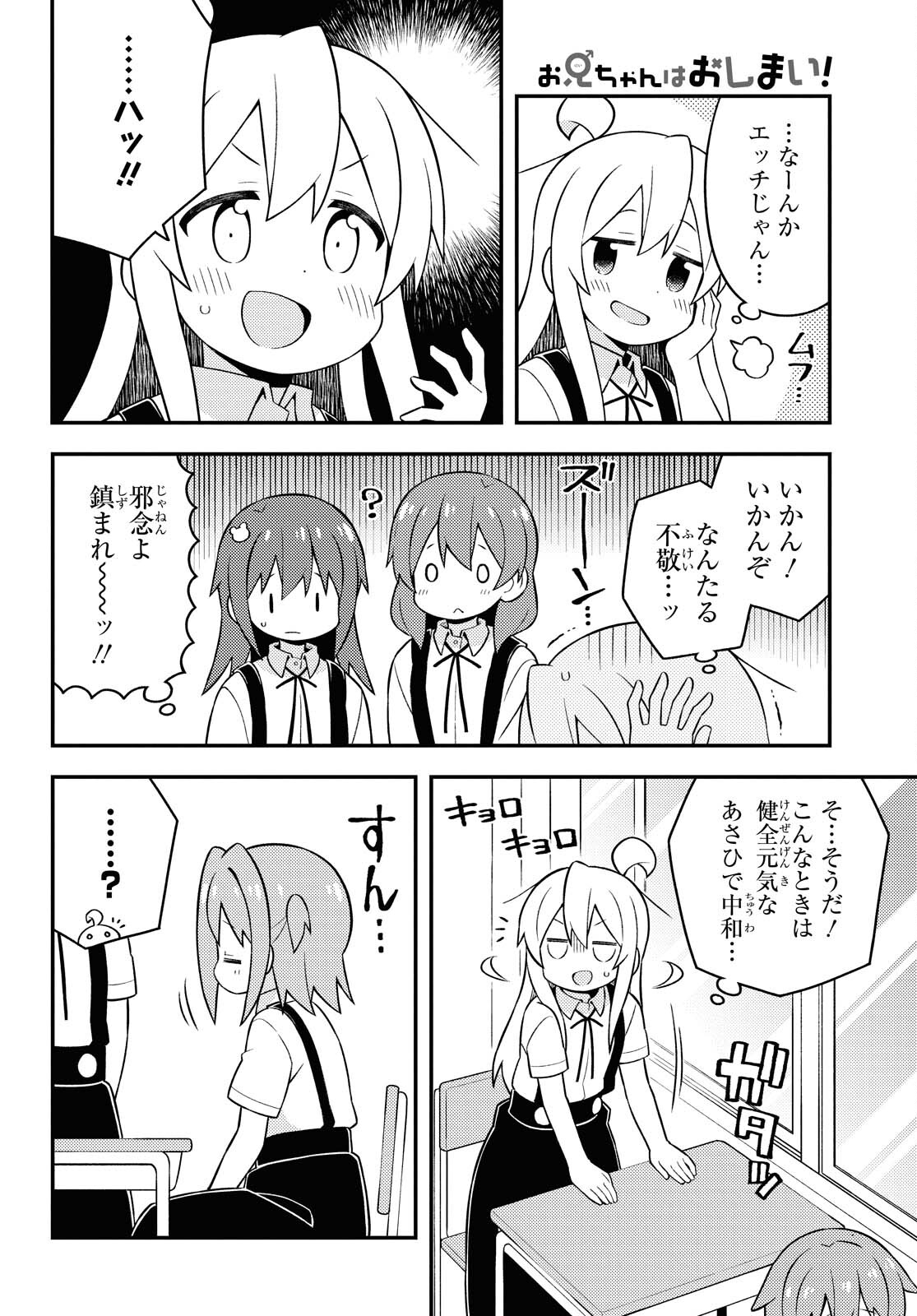 Onii-chan wa Oshimai! - Chapter 50 - Page 12
