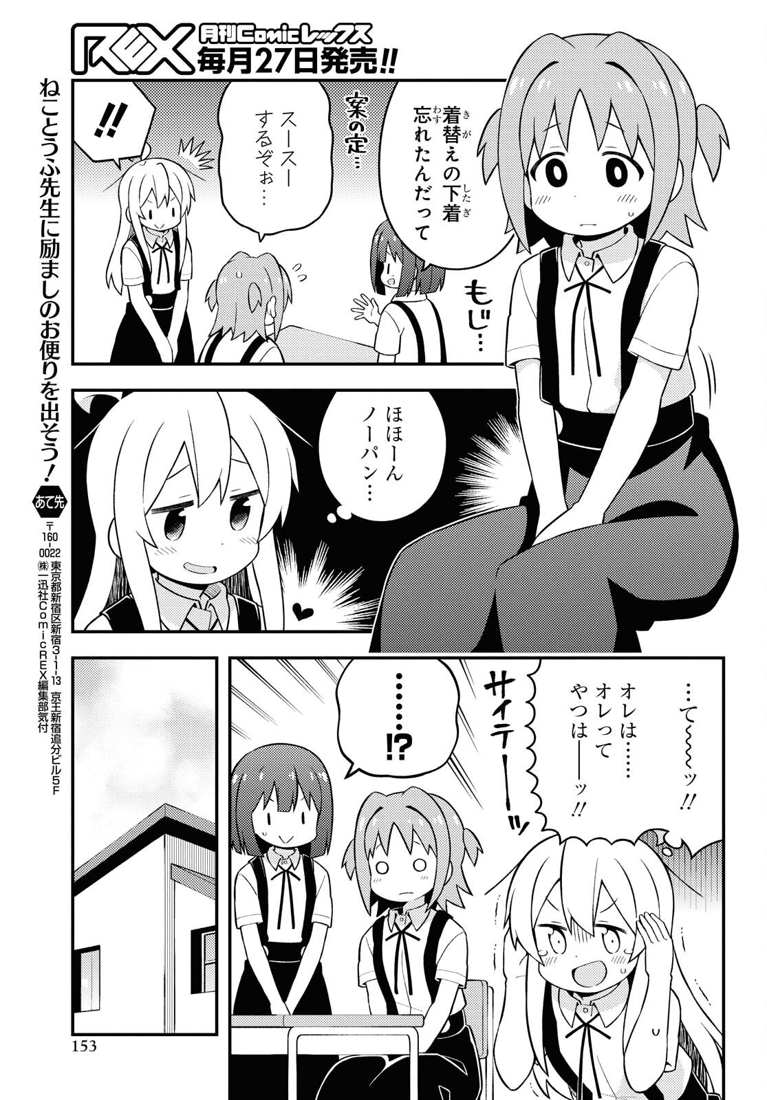 Onii-chan wa Oshimai! - Chapter 50 - Page 13