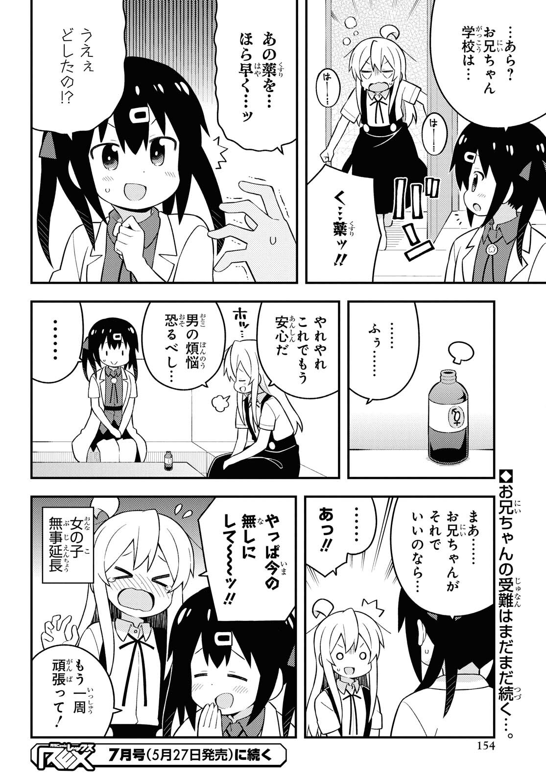 Onii-chan wa Oshimai! - Chapter 50 - Page 14