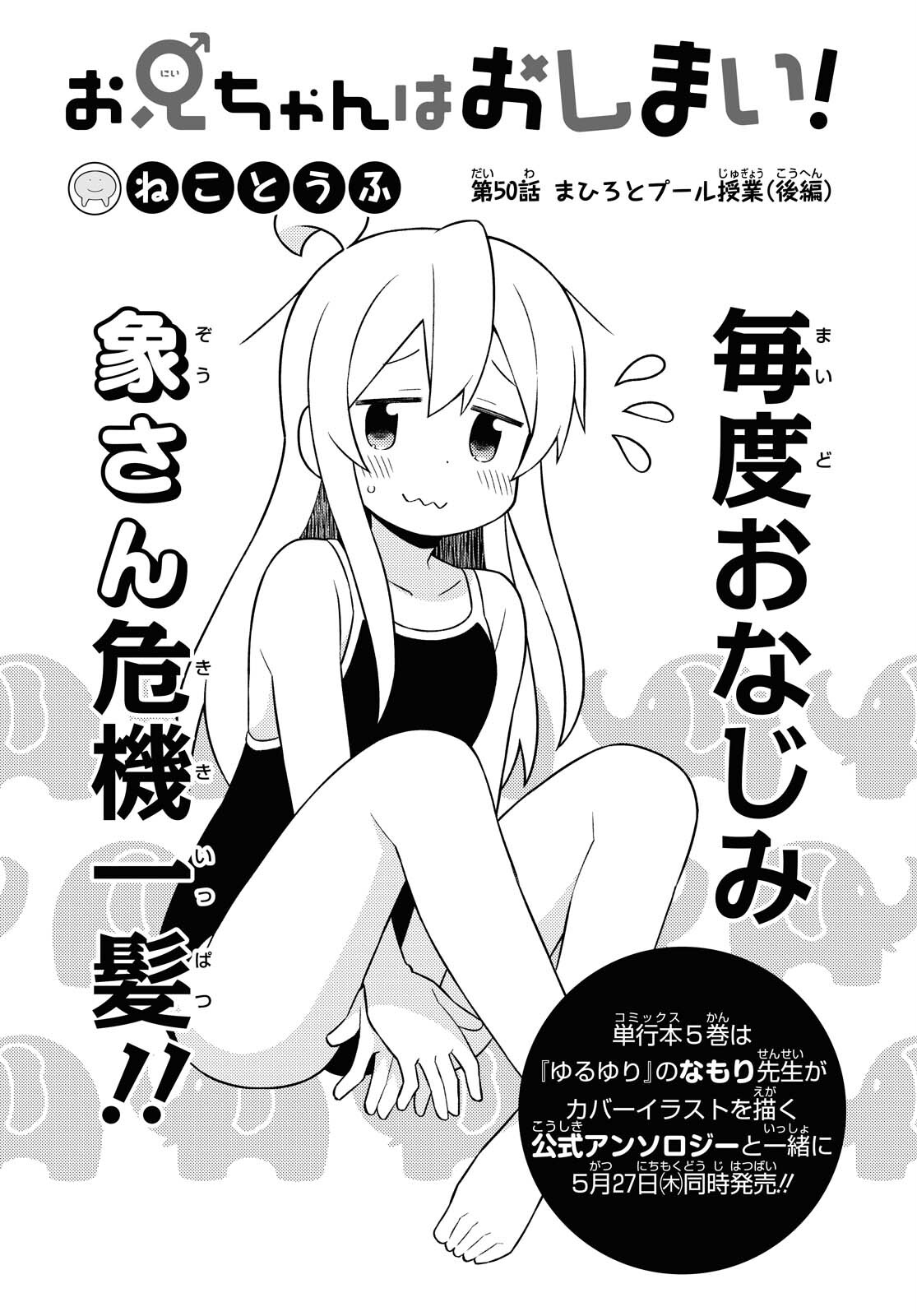 Onii-chan wa Oshimai! - Chapter 50 - Page 2