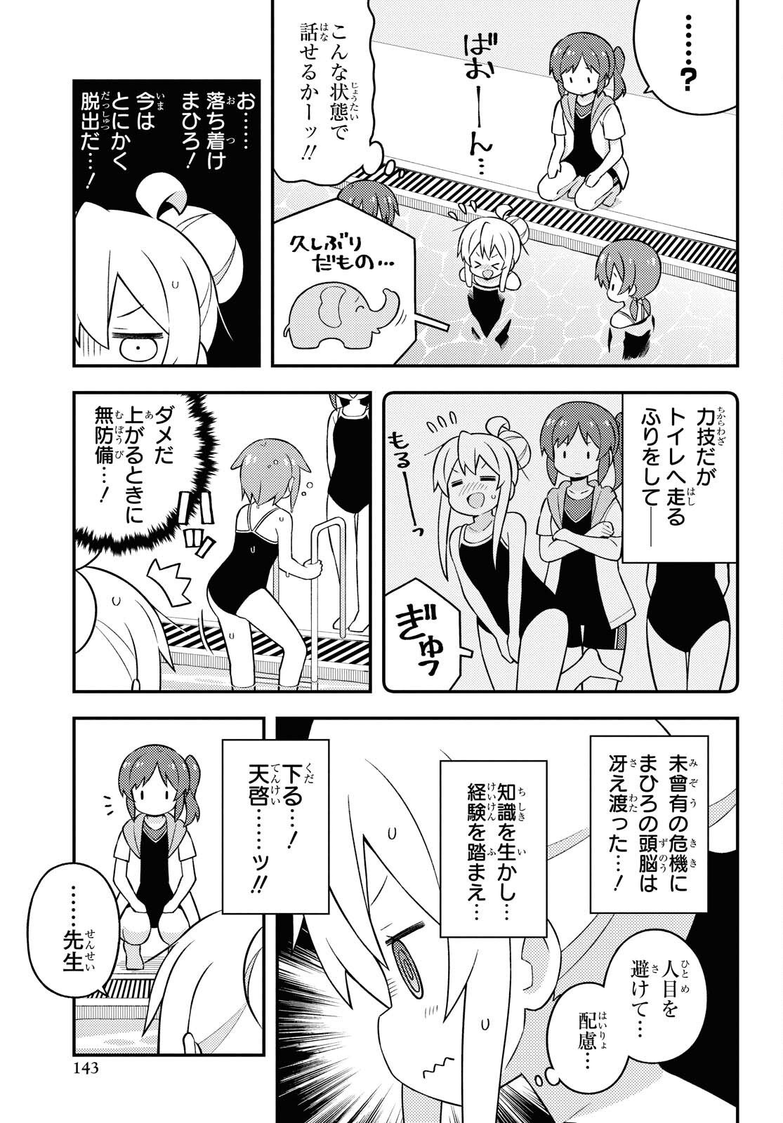 Onii-chan wa Oshimai! - Chapter 50 - Page 3