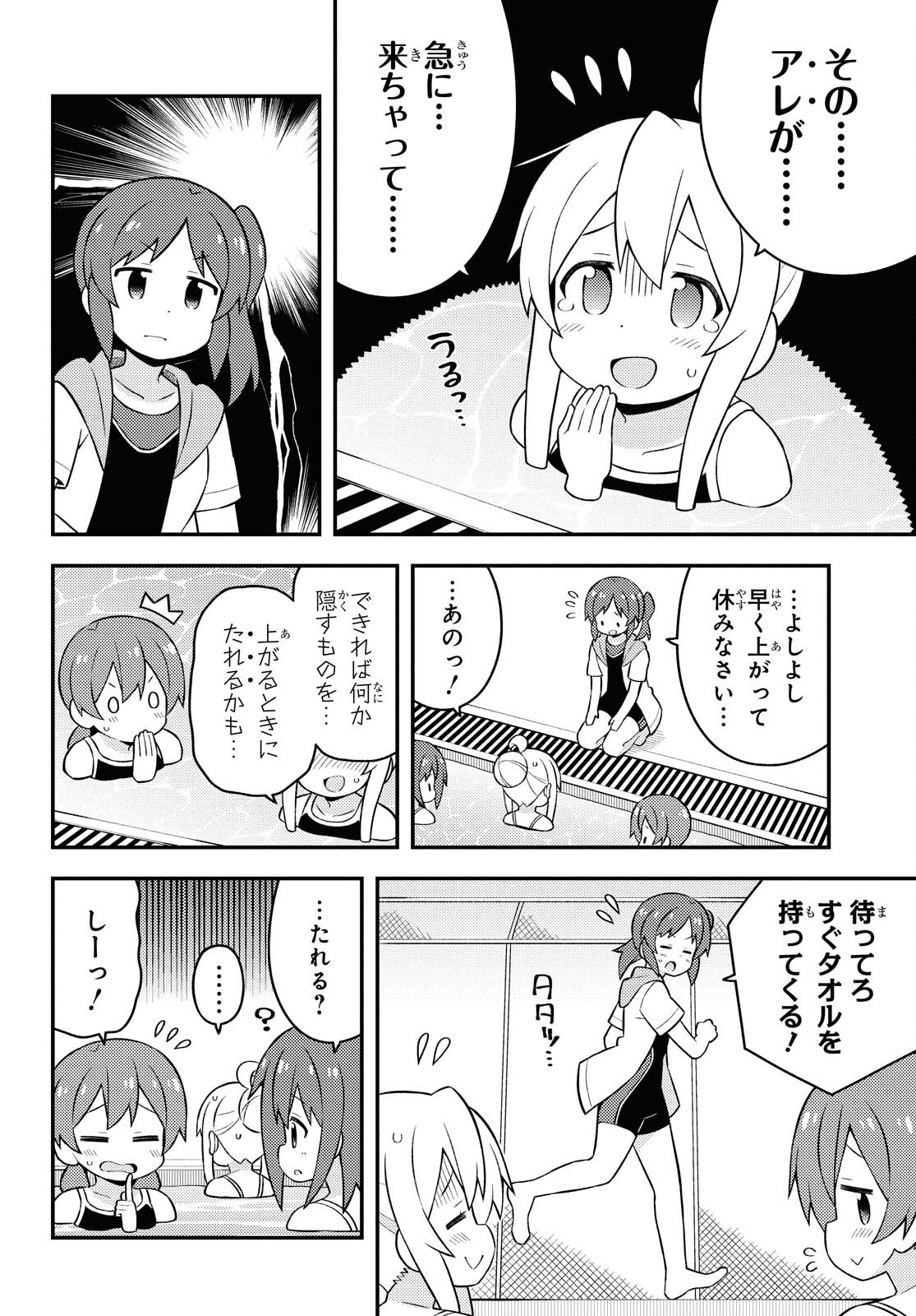 Onii-chan wa Oshimai! - Chapter 50 - Page 4