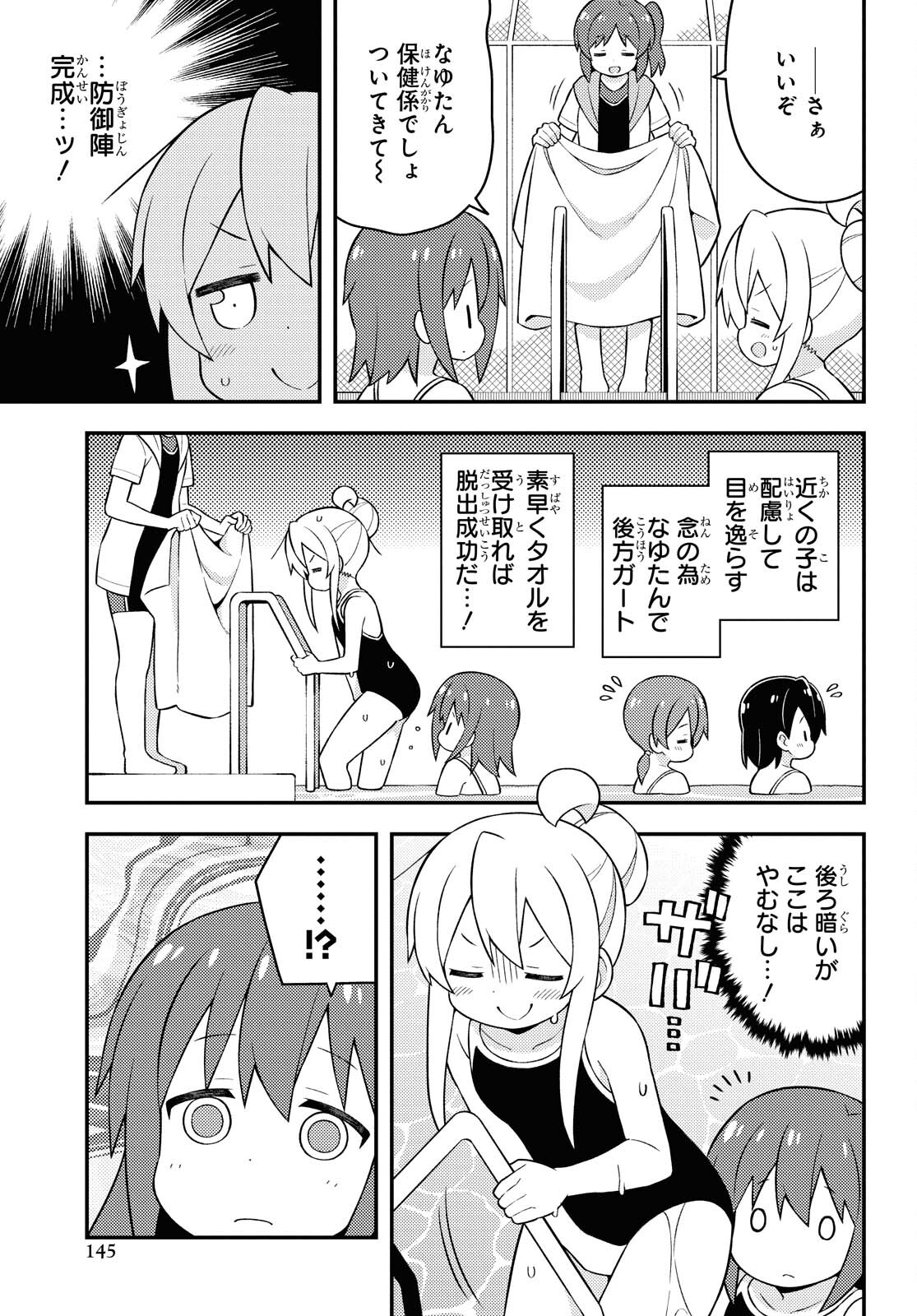 Onii-chan wa Oshimai! - Chapter 50 - Page 5