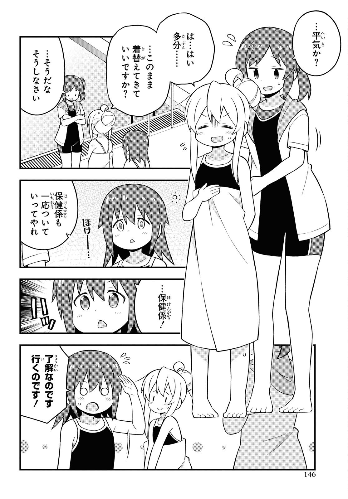 Onii-chan wa Oshimai! - Chapter 50 - Page 6