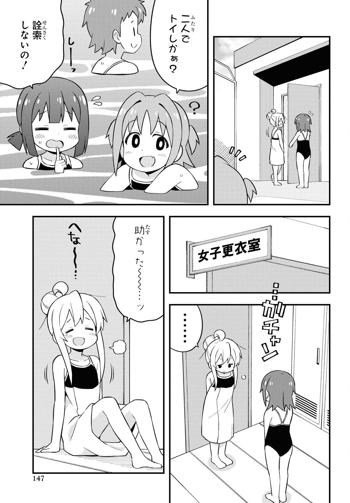 Onii-chan wa Oshimai! - Chapter 50 - Page 7