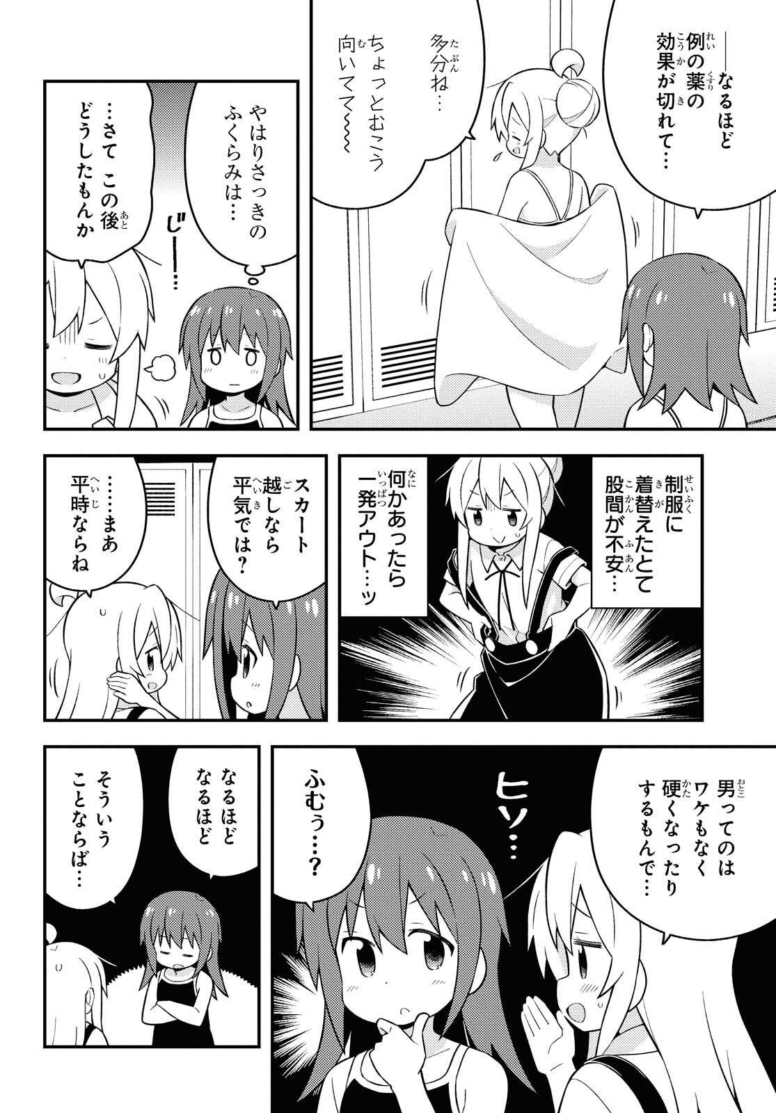 Onii-chan wa Oshimai! - Chapter 50 - Page 8