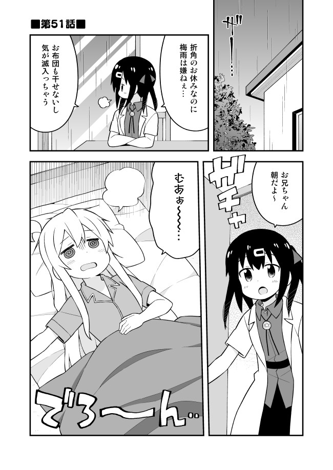 Onii-chan wa Oshimai! - Chapter 51 - Page 1