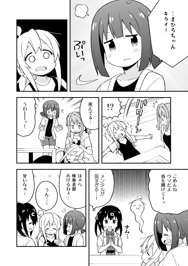 Onii-chan wa Oshimai! - Chapter 51 - Page 10