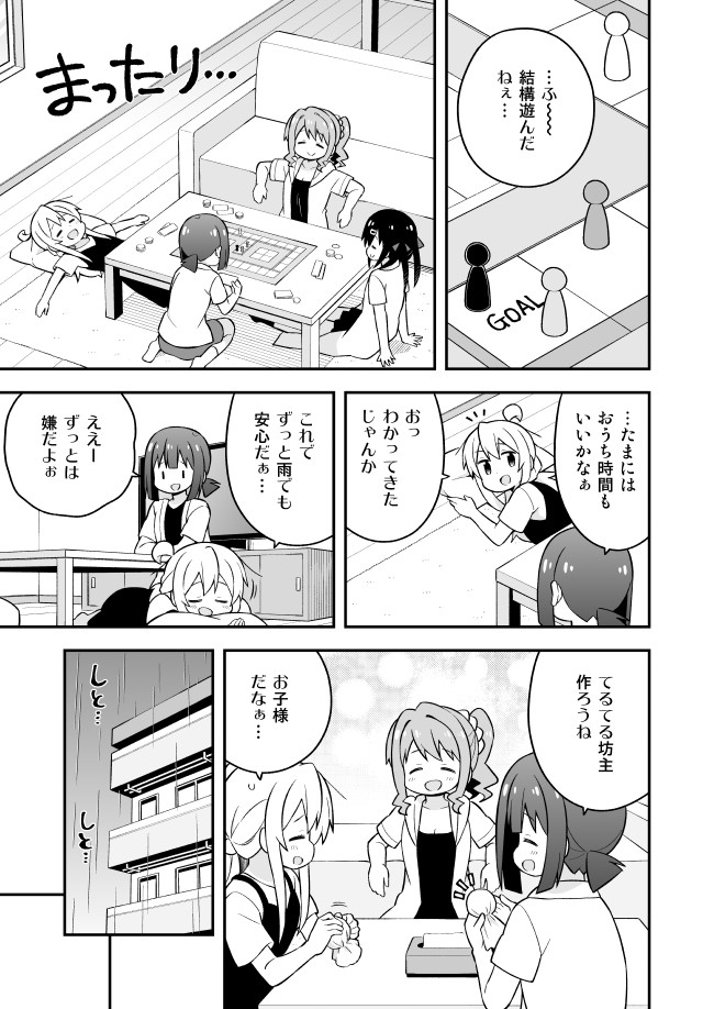 Onii-chan wa Oshimai! - Chapter 51 - Page 11