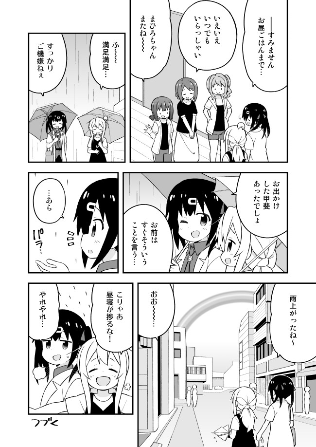 Onii-chan wa Oshimai! - Chapter 51 - Page 12