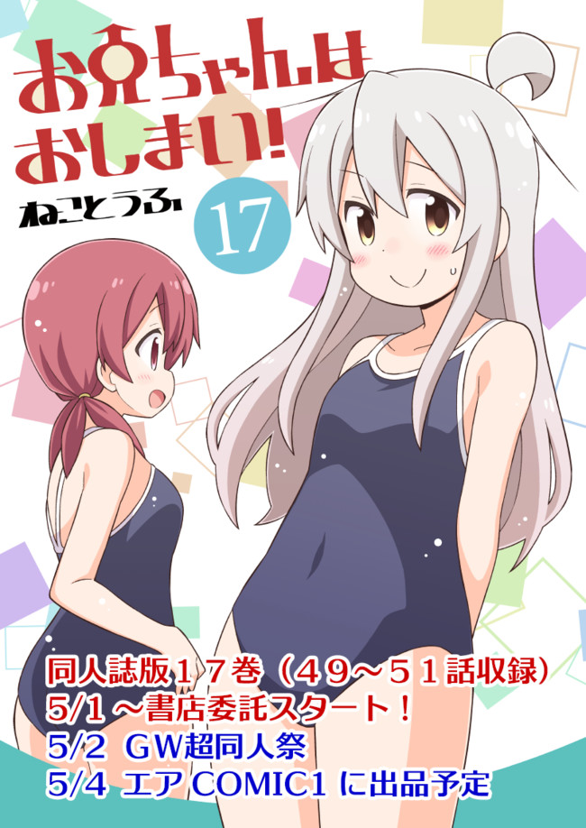 Onii-chan wa Oshimai! - Chapter 51 - Page 13