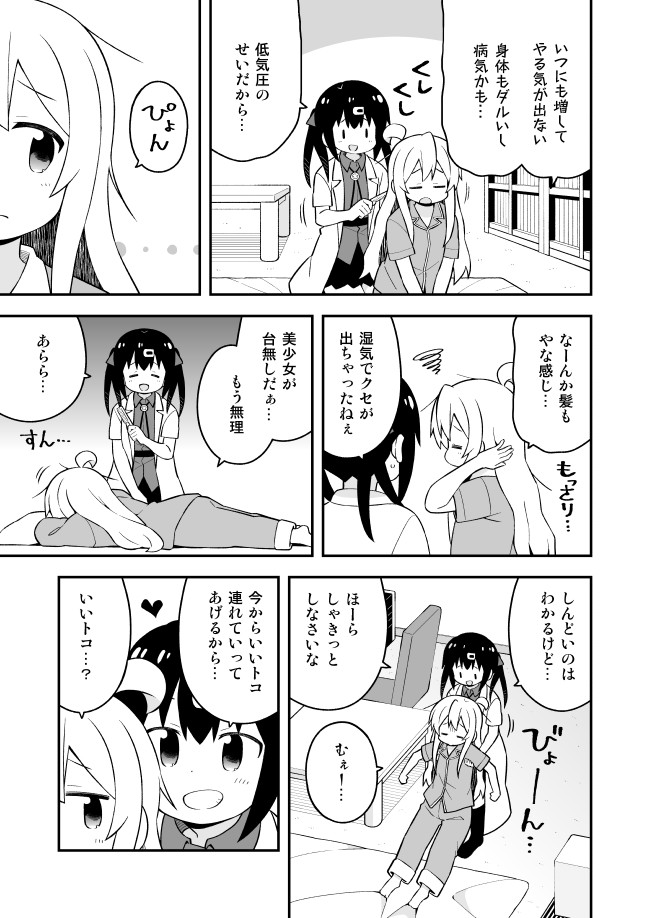 Onii-chan wa Oshimai! - Chapter 51 - Page 3