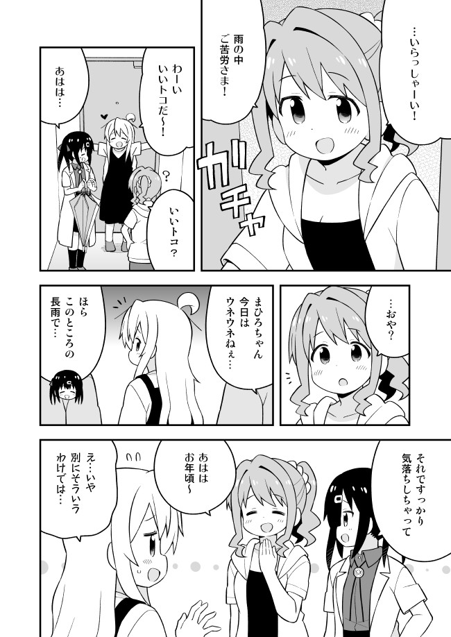 Onii-chan wa Oshimai! - Chapter 51 - Page 4