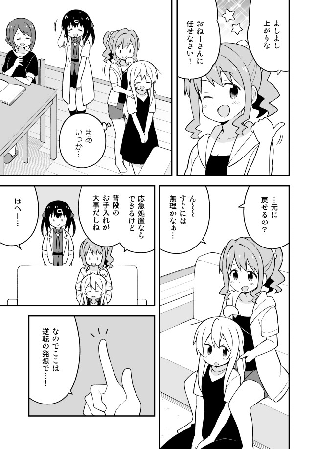 Onii-chan wa Oshimai! - Chapter 51 - Page 5