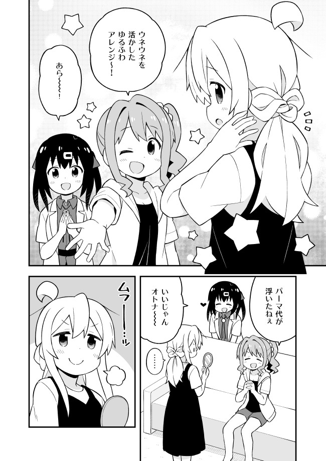 Onii-chan wa Oshimai! - Chapter 51 - Page 6