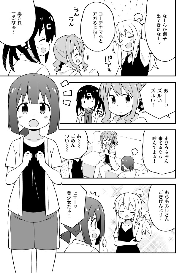 Onii-chan wa Oshimai! - Chapter 51 - Page 7