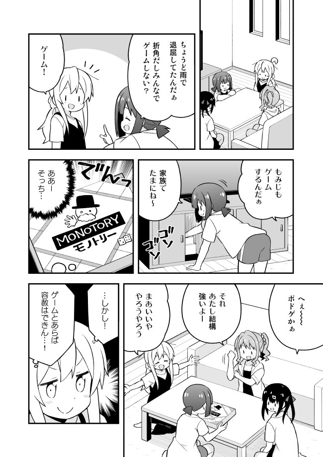 Onii-chan wa Oshimai! - Chapter 51 - Page 8