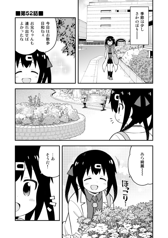 Onii-chan wa Oshimai! - Chapter 52 - Page 1
