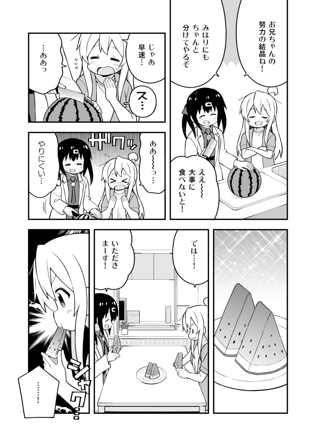 Onii-chan wa Oshimai! - Chapter 52 - Page 11
